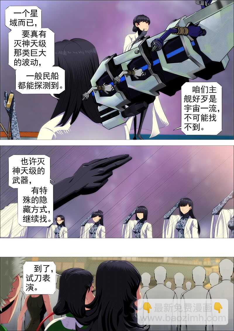 🍣铁姬钢兵 斩仙刀匠 第2页