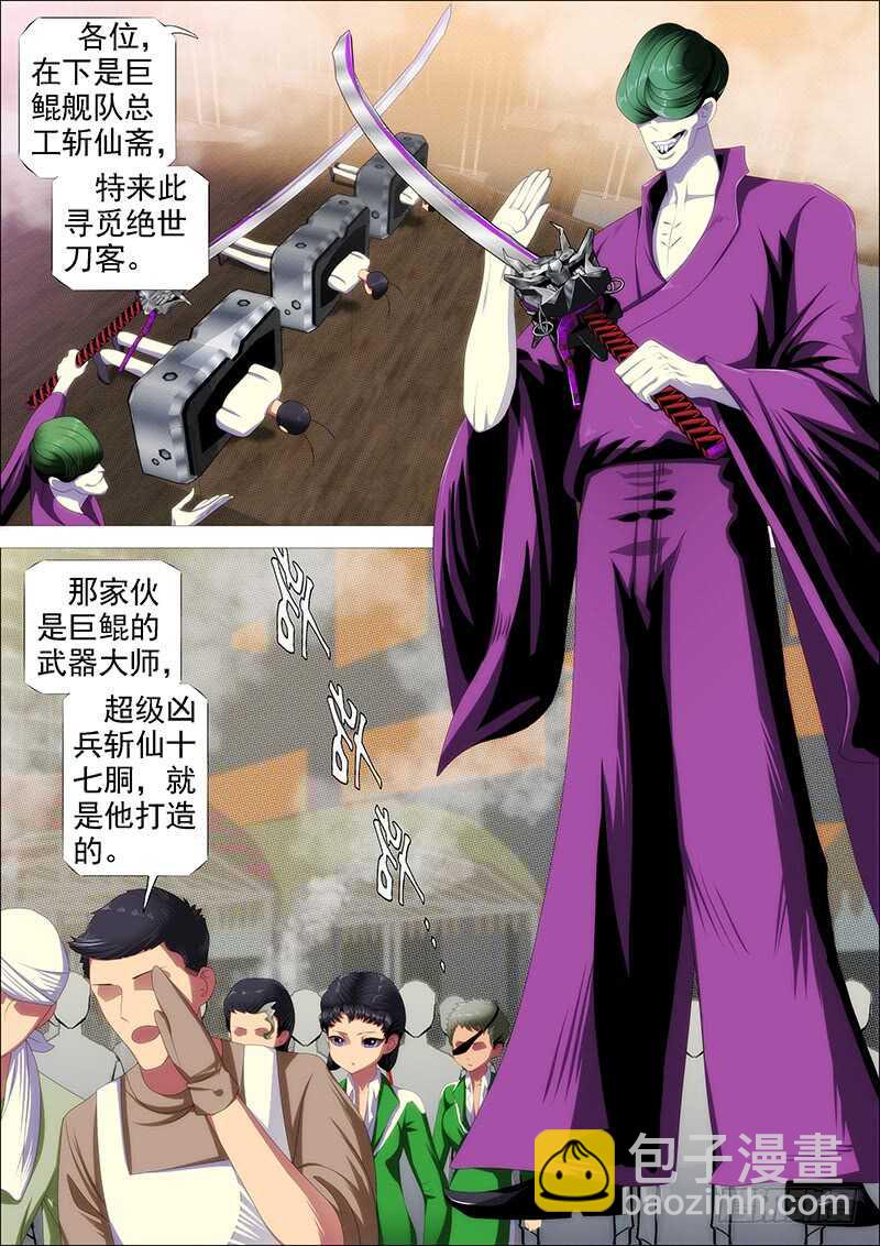 🍣铁姬钢兵 斩仙刀匠 第3页
