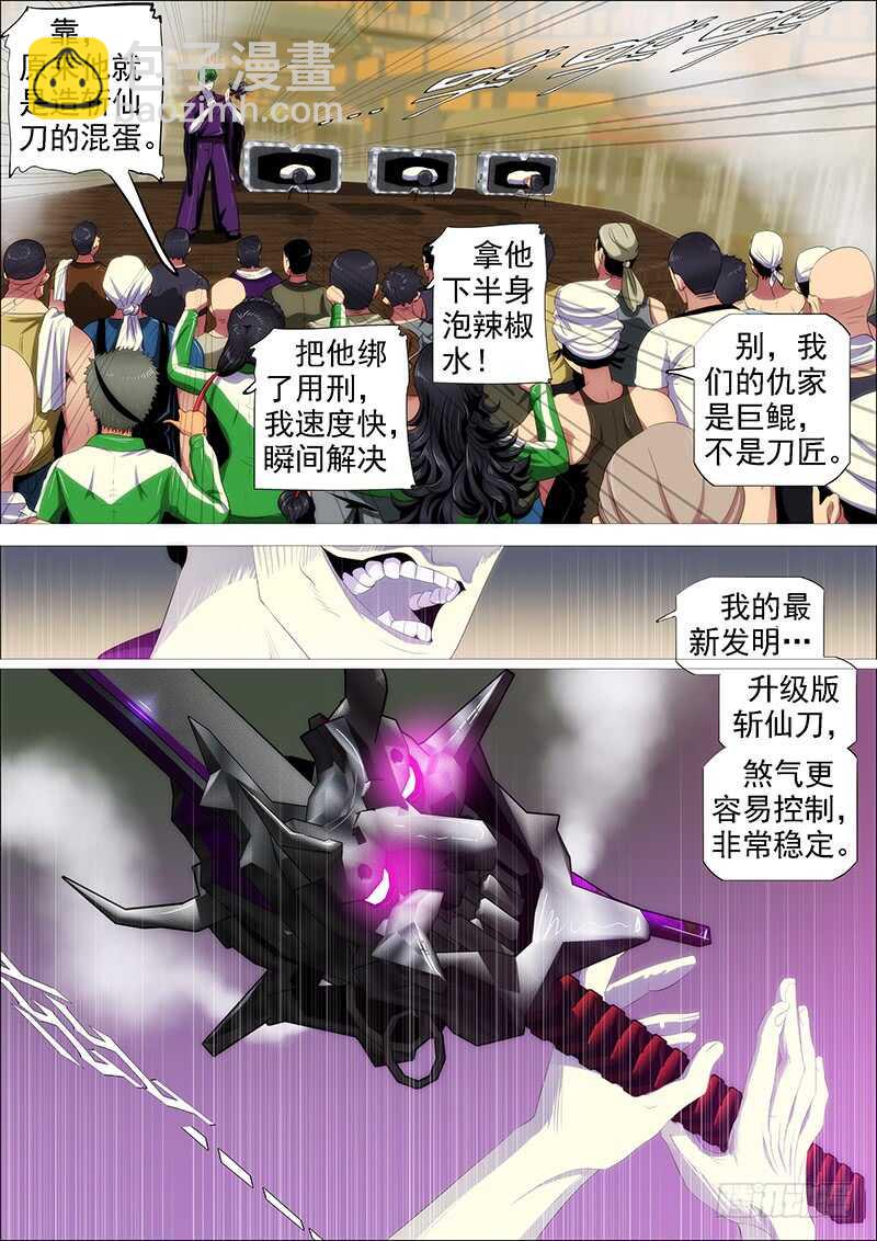 🍣铁姬钢兵 斩仙刀匠 第4页