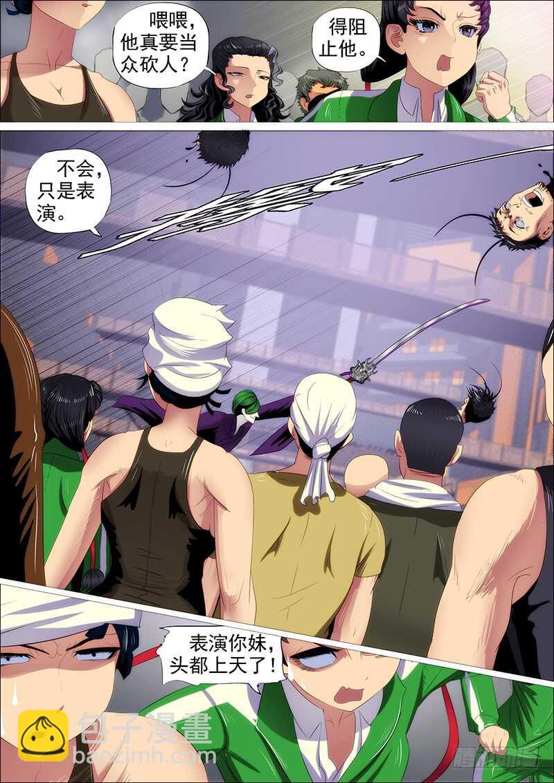 🍣铁姬钢兵 斩仙刀匠 第5页