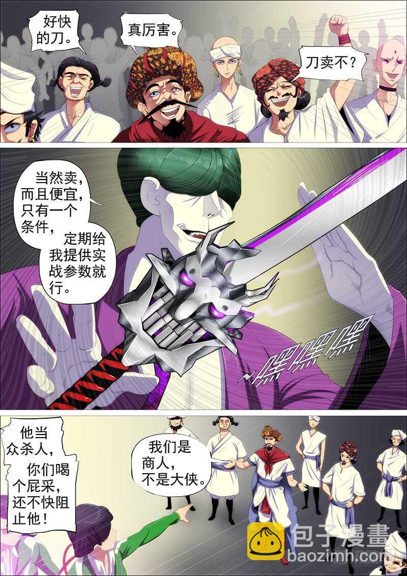 🍣铁姬钢兵 斩仙刀匠 第6页
