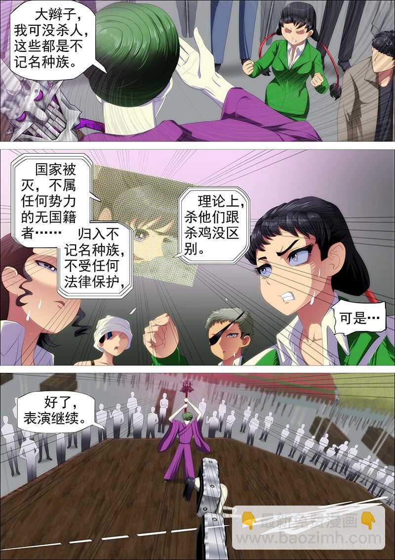 🍣铁姬钢兵 斩仙刀匠 第7页