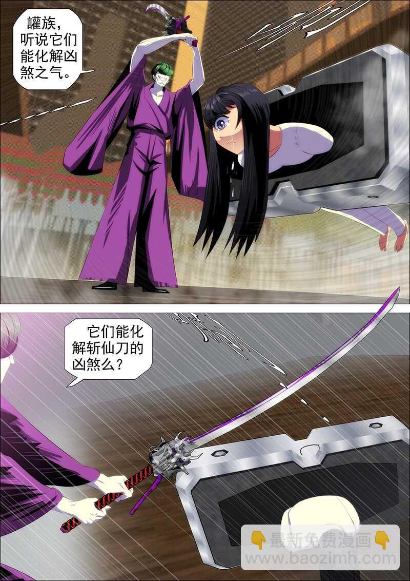 🍣铁姬钢兵 斩仙刀匠 第8页