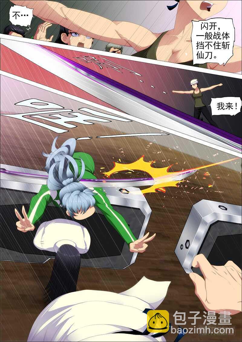 🍣铁姬钢兵 斩仙刀匠 第9页