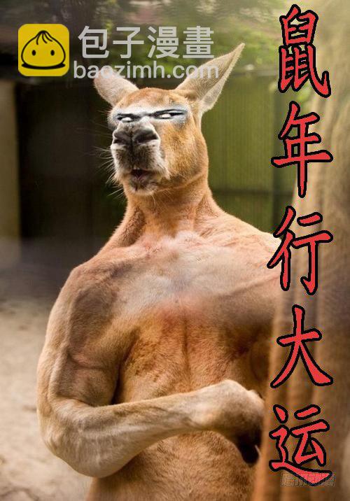🍣铁姬钢兵 新年公告 第4页