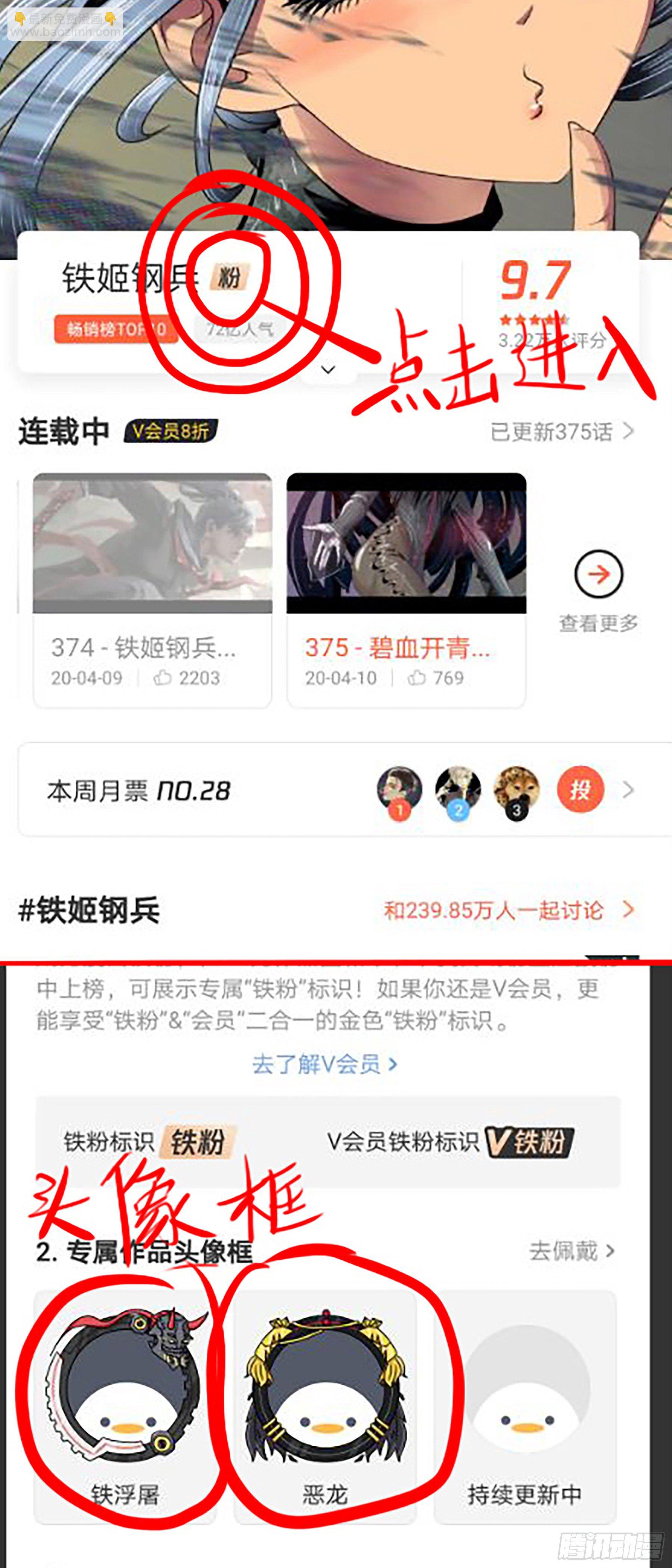 🍣铁姬钢兵 新年公告 第5页