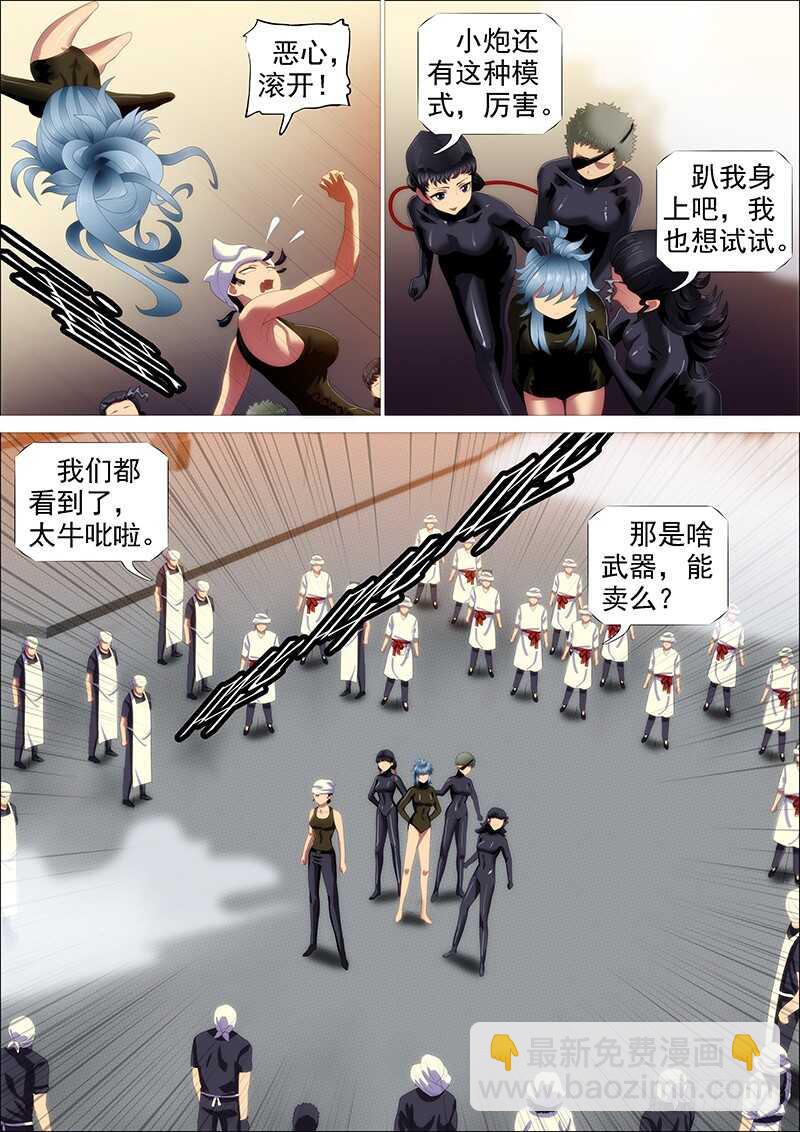 🍣铁姬钢兵 小炮牌菜刀 第10页