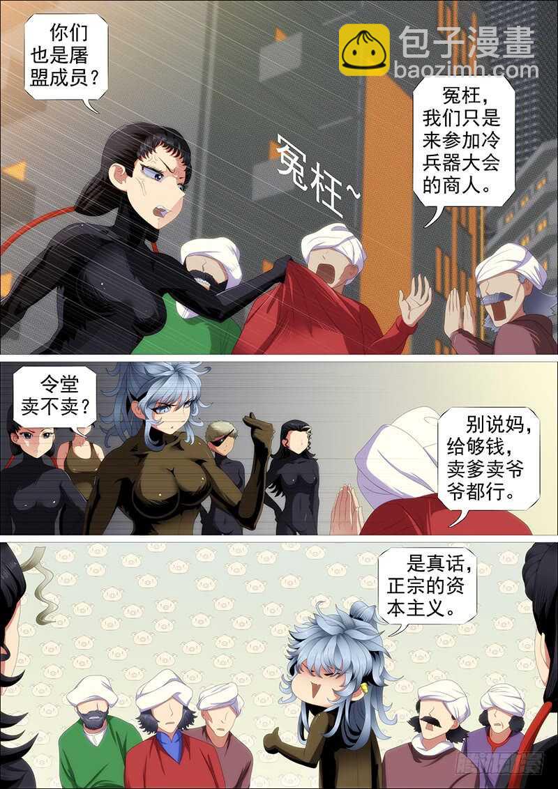 🍣铁姬钢兵 小炮牌菜刀 第11页