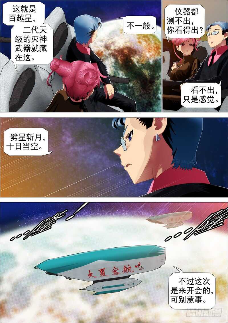 🍣铁姬钢兵 捡到漏？ 第1页