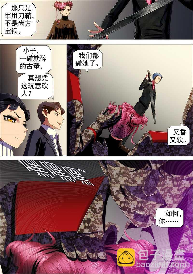 🍣铁姬钢兵 捡到漏？ 第11页