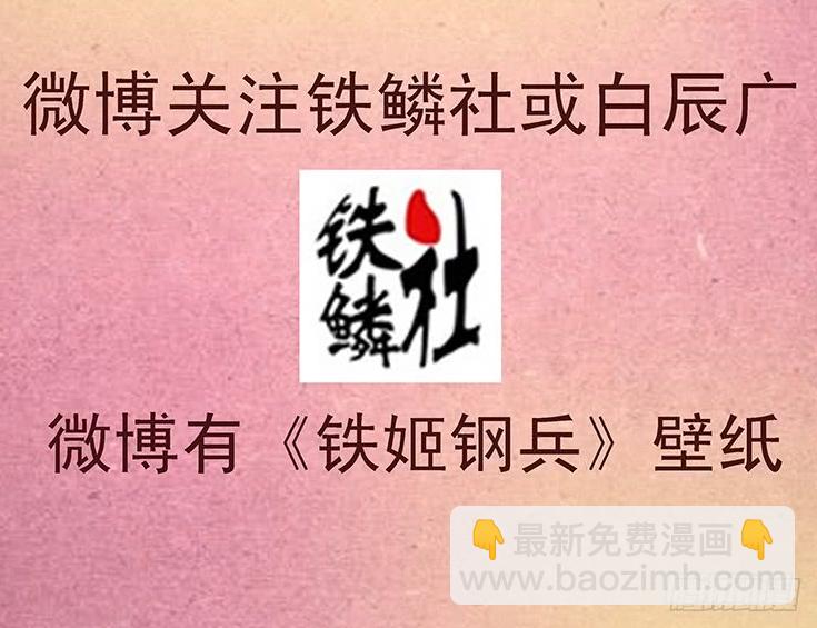🍣铁姬钢兵 捡到漏？ 第18页