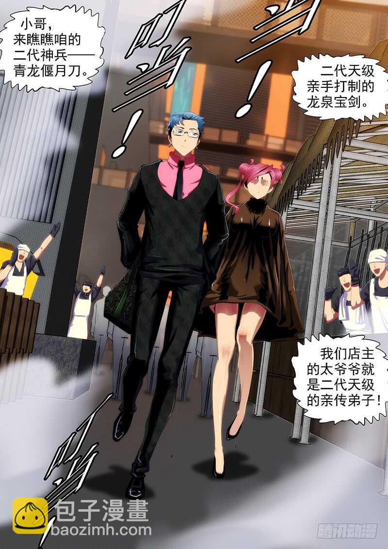 🍣铁姬钢兵 捡到漏？ 第2页