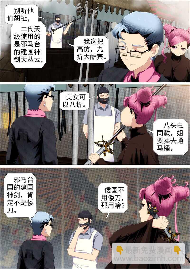 🍣铁姬钢兵 捡到漏？ 第3页