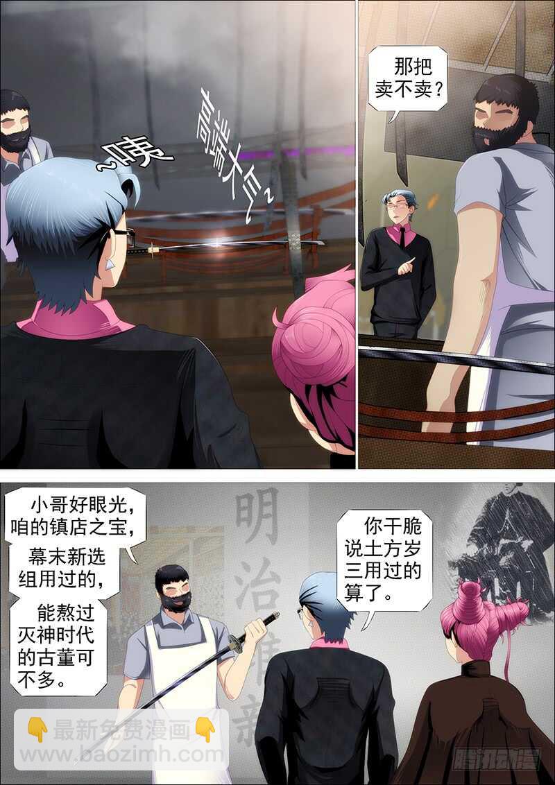🍣铁姬钢兵 捡到漏？ 第4页