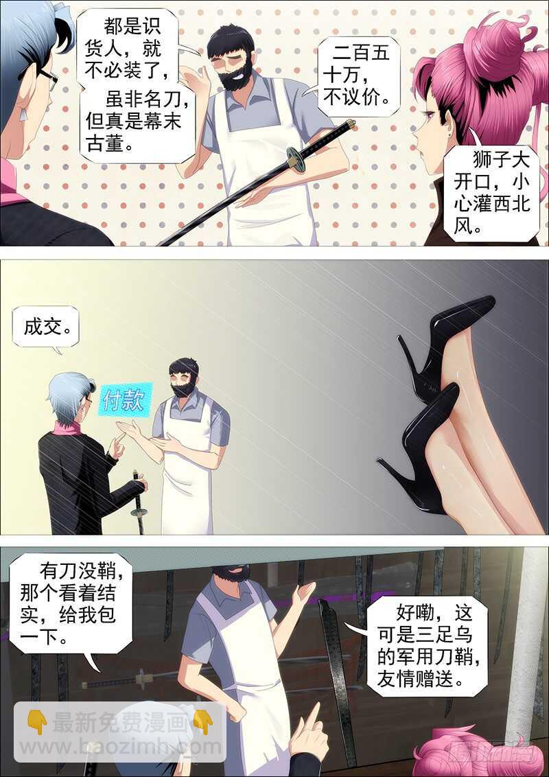 🍣铁姬钢兵 捡到漏？ 第5页