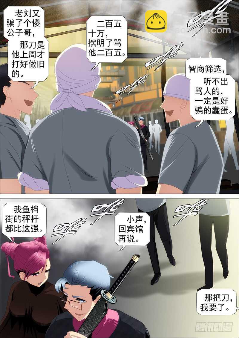 🍣铁姬钢兵 捡到漏？ 第6页