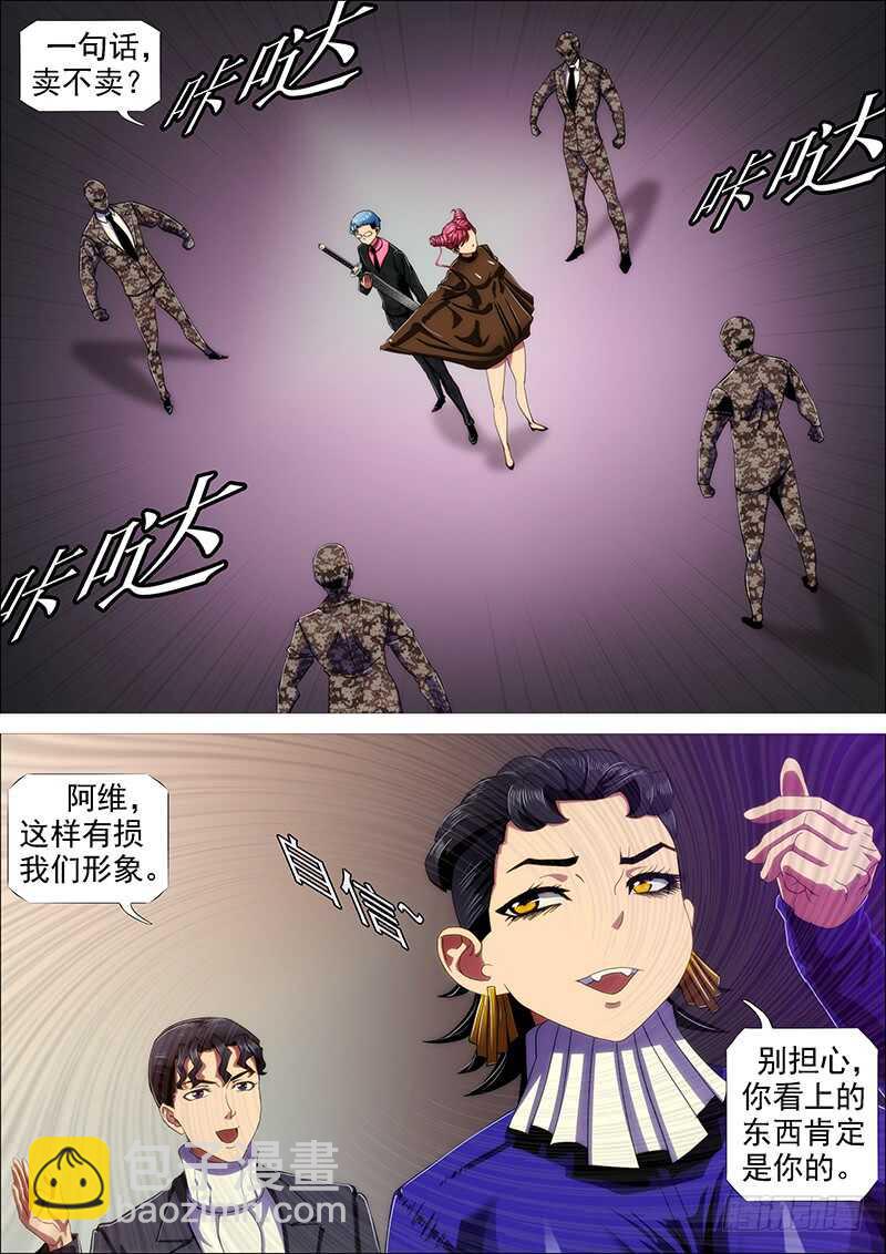 🍣铁姬钢兵 捡到漏？ 第8页
