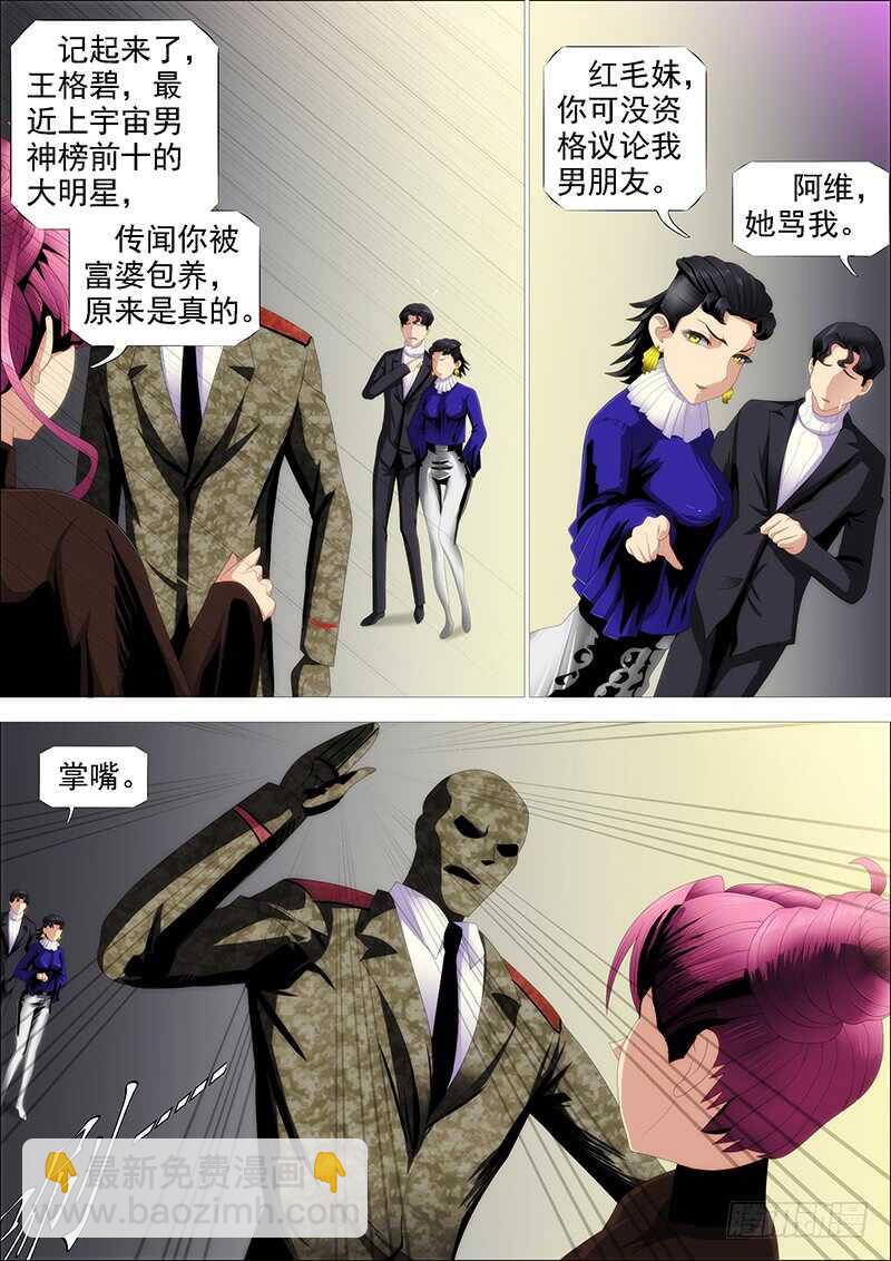 🍣铁姬钢兵 捡到漏？ 第9页