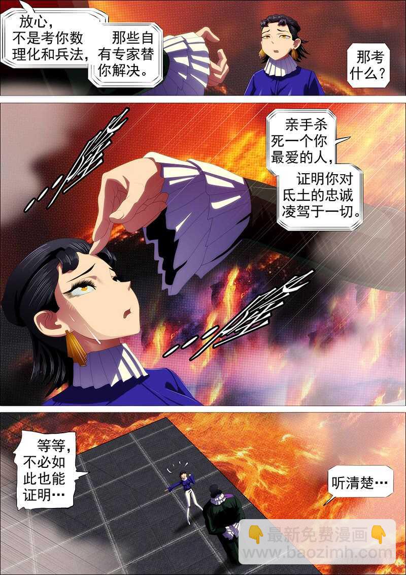 🍣铁姬钢兵 欲戴王冠 第10页