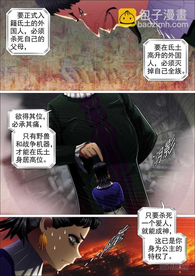 🍣铁姬钢兵 欲戴王冠 第11页