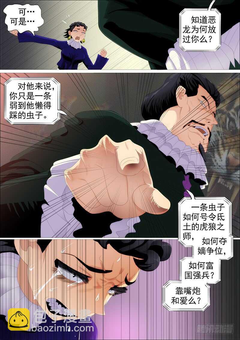 🍣铁姬钢兵 欲戴王冠 第12页