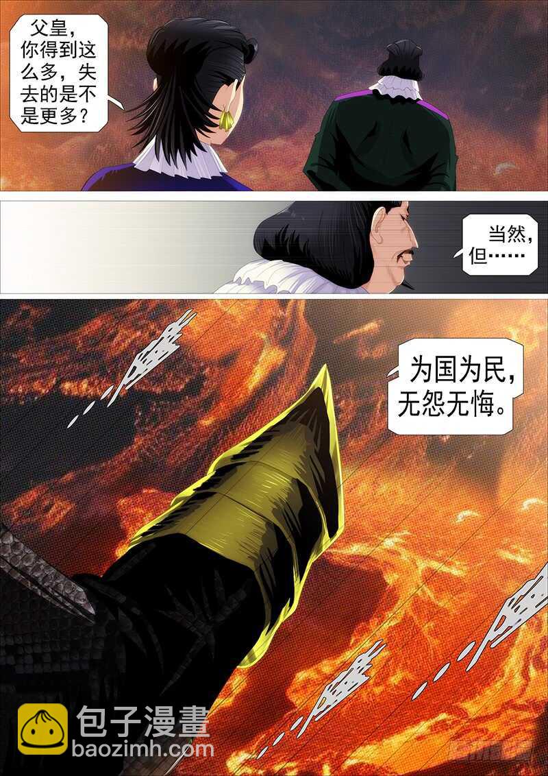 🍣铁姬钢兵 欲戴王冠 第13页