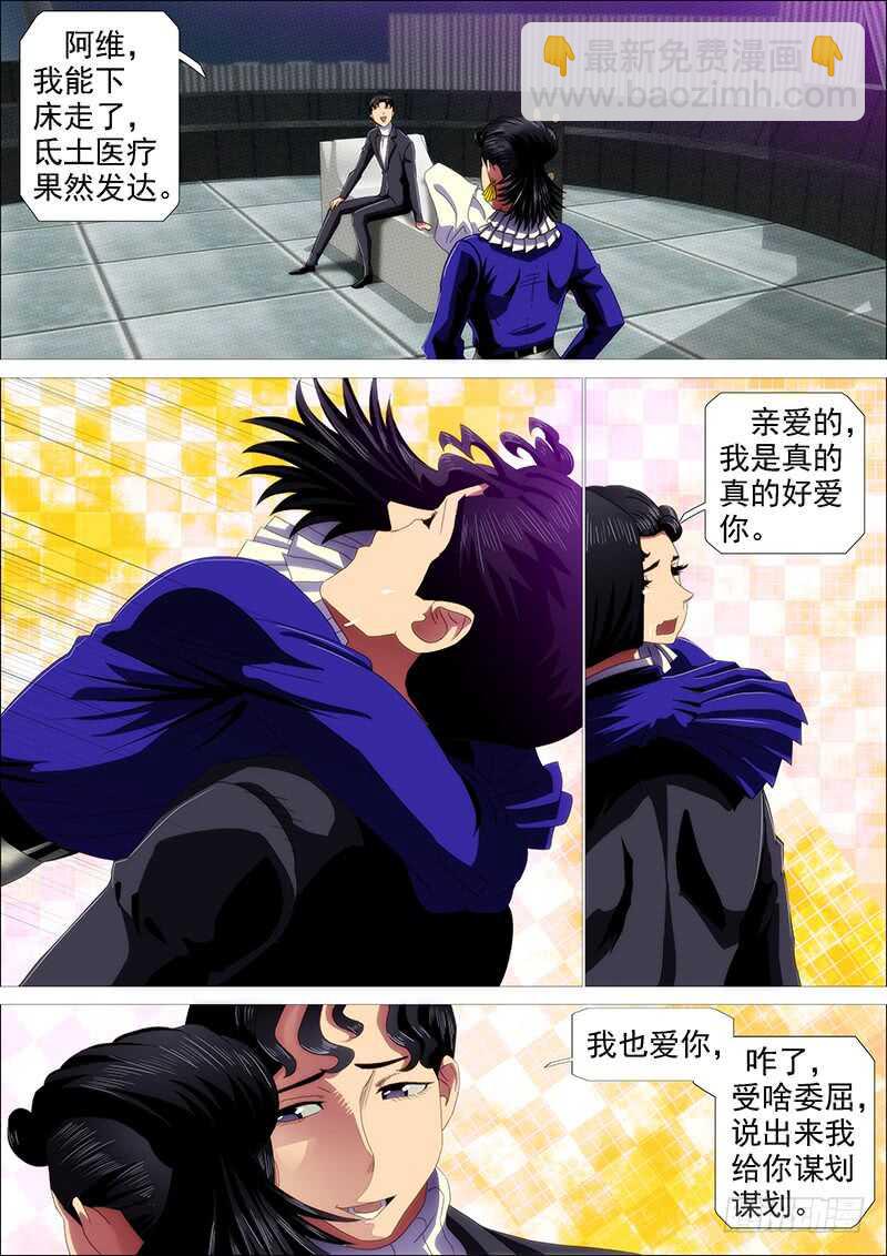 🍣铁姬钢兵 欲戴王冠 第14页