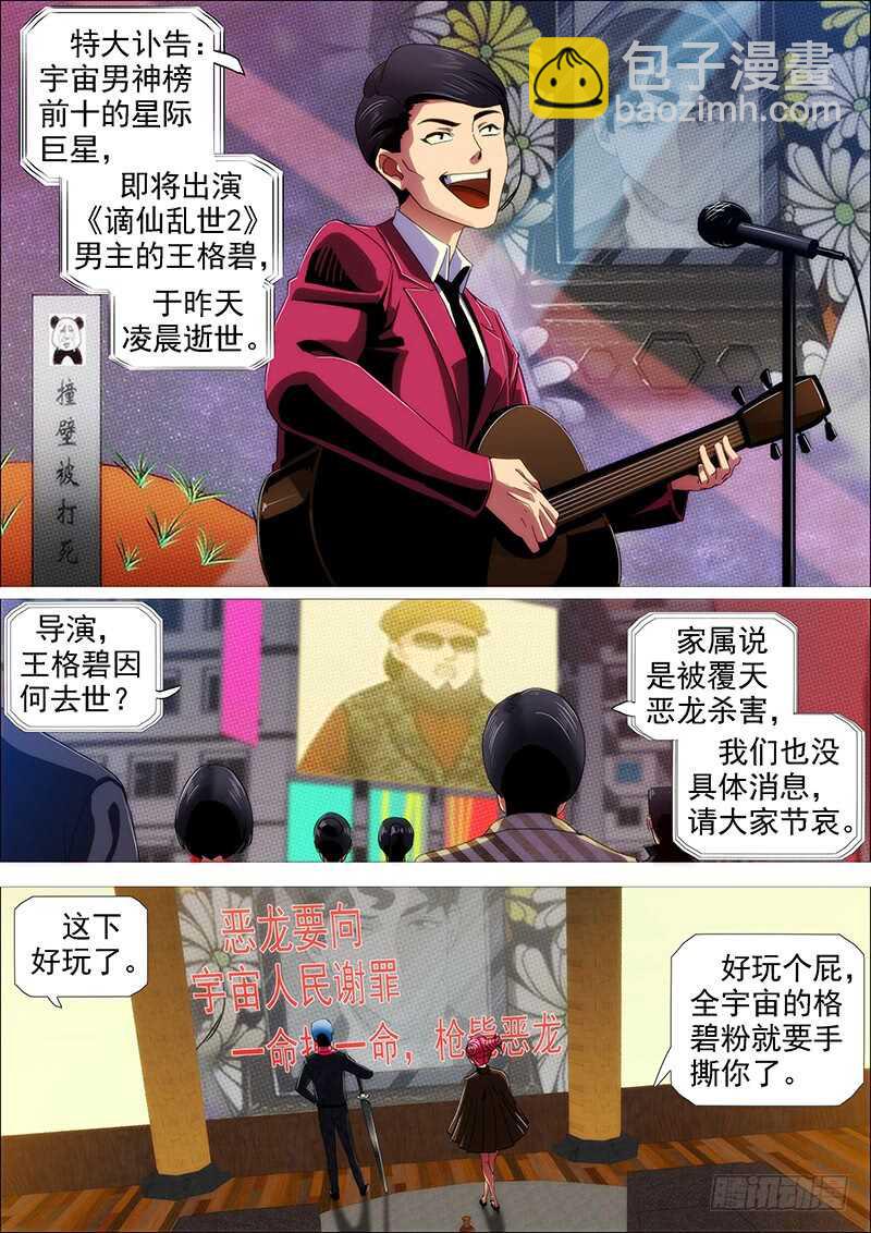 🍣铁姬钢兵 欲戴王冠 第15页
