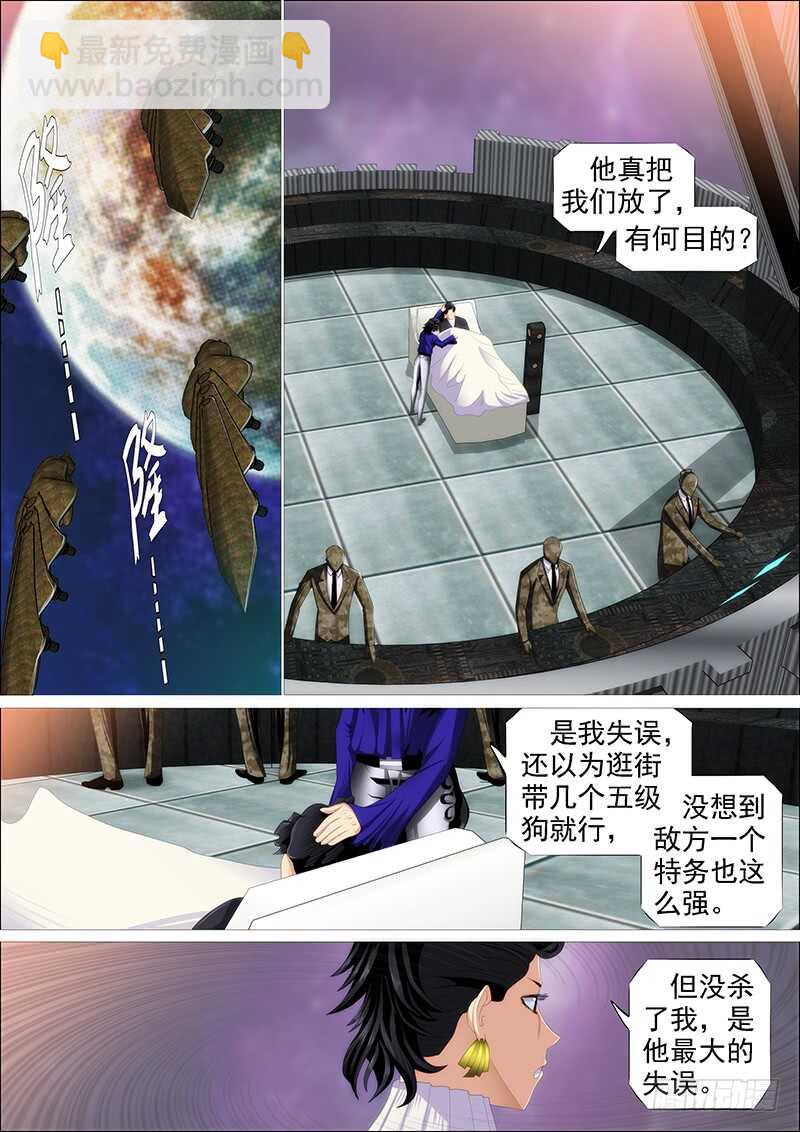 🍣铁姬钢兵 欲戴王冠 第2页