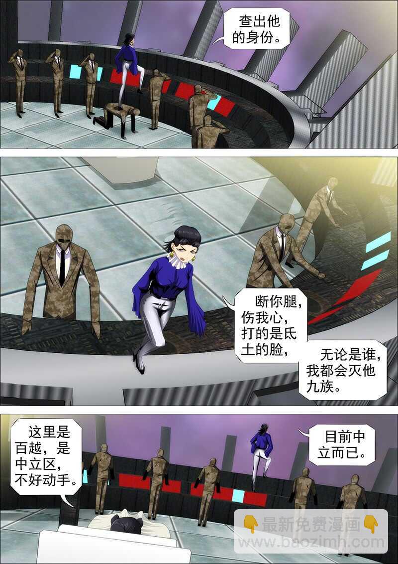 🍣铁姬钢兵 欲戴王冠 第3页