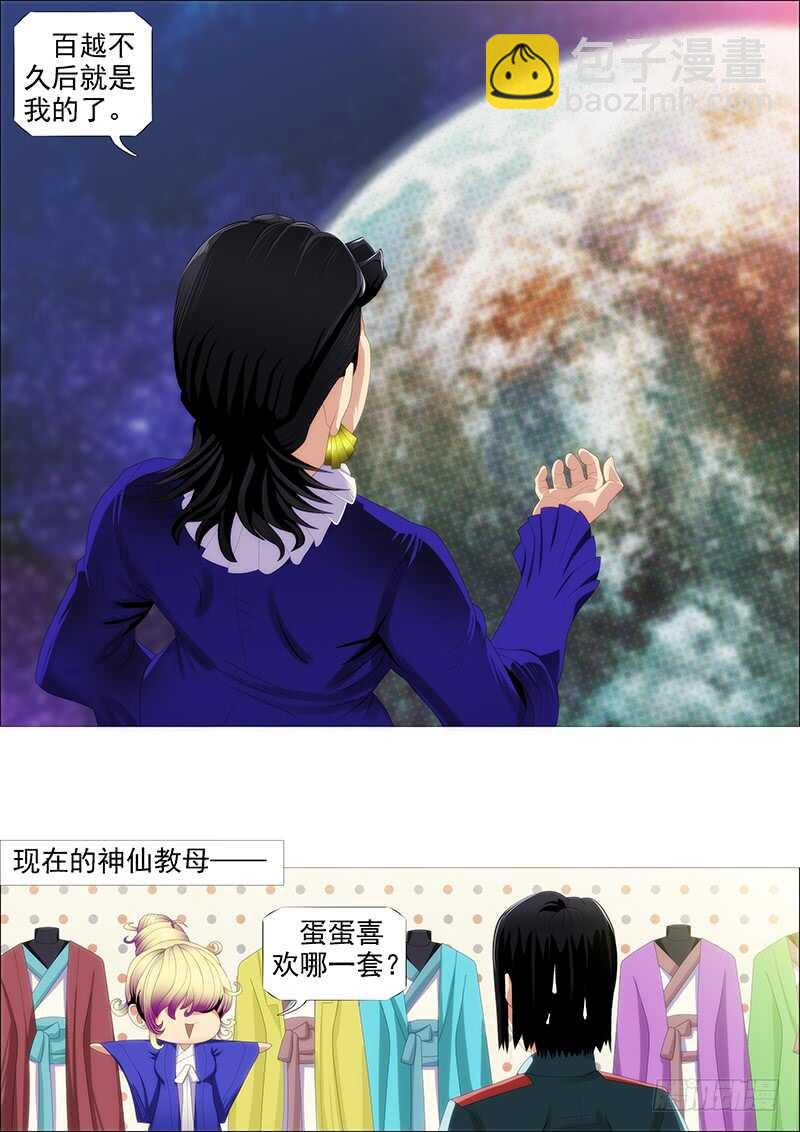 🍣铁姬钢兵 欲戴王冠 第4页