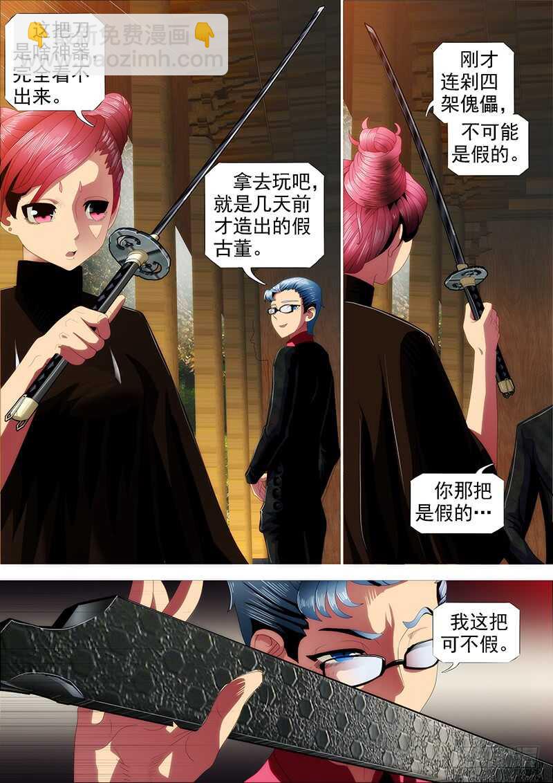 🍣铁姬钢兵 欲戴王冠 第5页