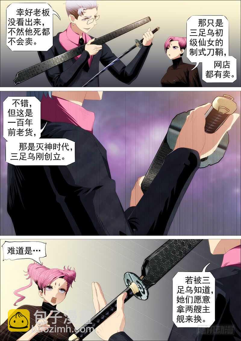 🍣铁姬钢兵 欲戴王冠 第6页
