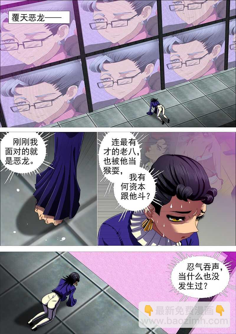 🍣铁姬钢兵 欲戴王冠 第7页