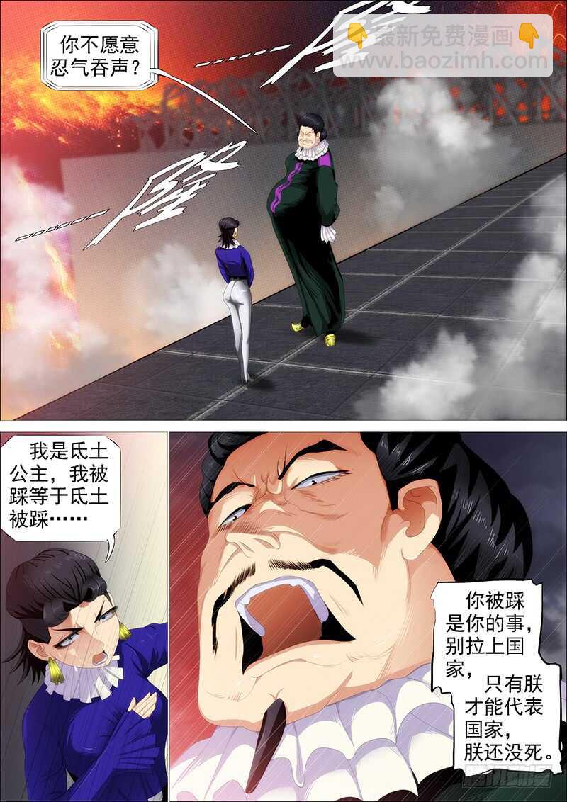 🍣铁姬钢兵 欲戴王冠 第8页