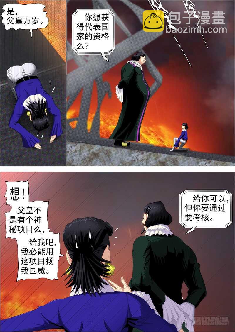 🍣铁姬钢兵 欲戴王冠 第9页