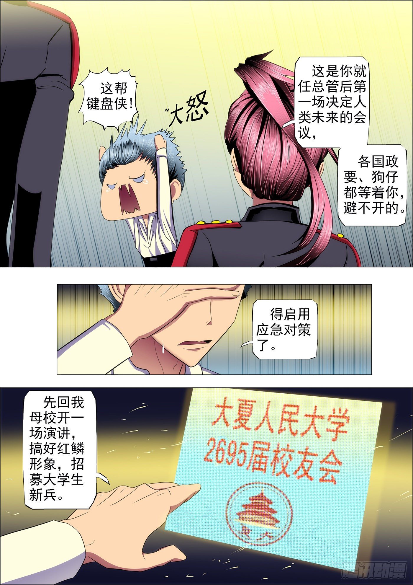🍣铁姬钢兵 37：炼制魂兵 第1页