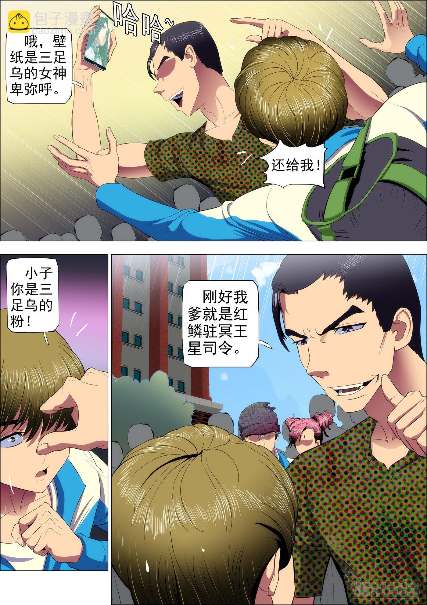 🍣铁姬钢兵 37：炼制魂兵 第10页