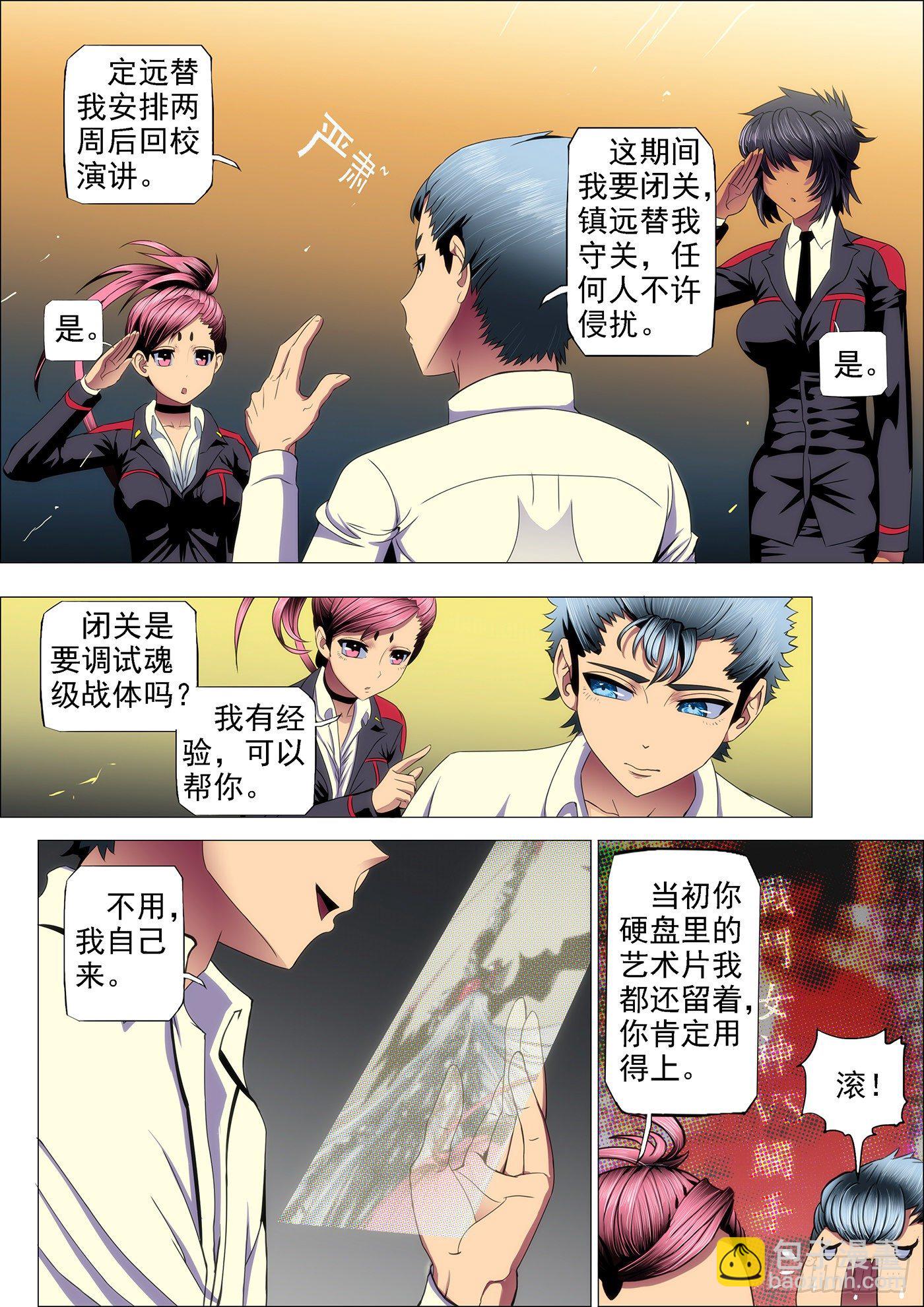 🍣铁姬钢兵 37：炼制魂兵 第2页
