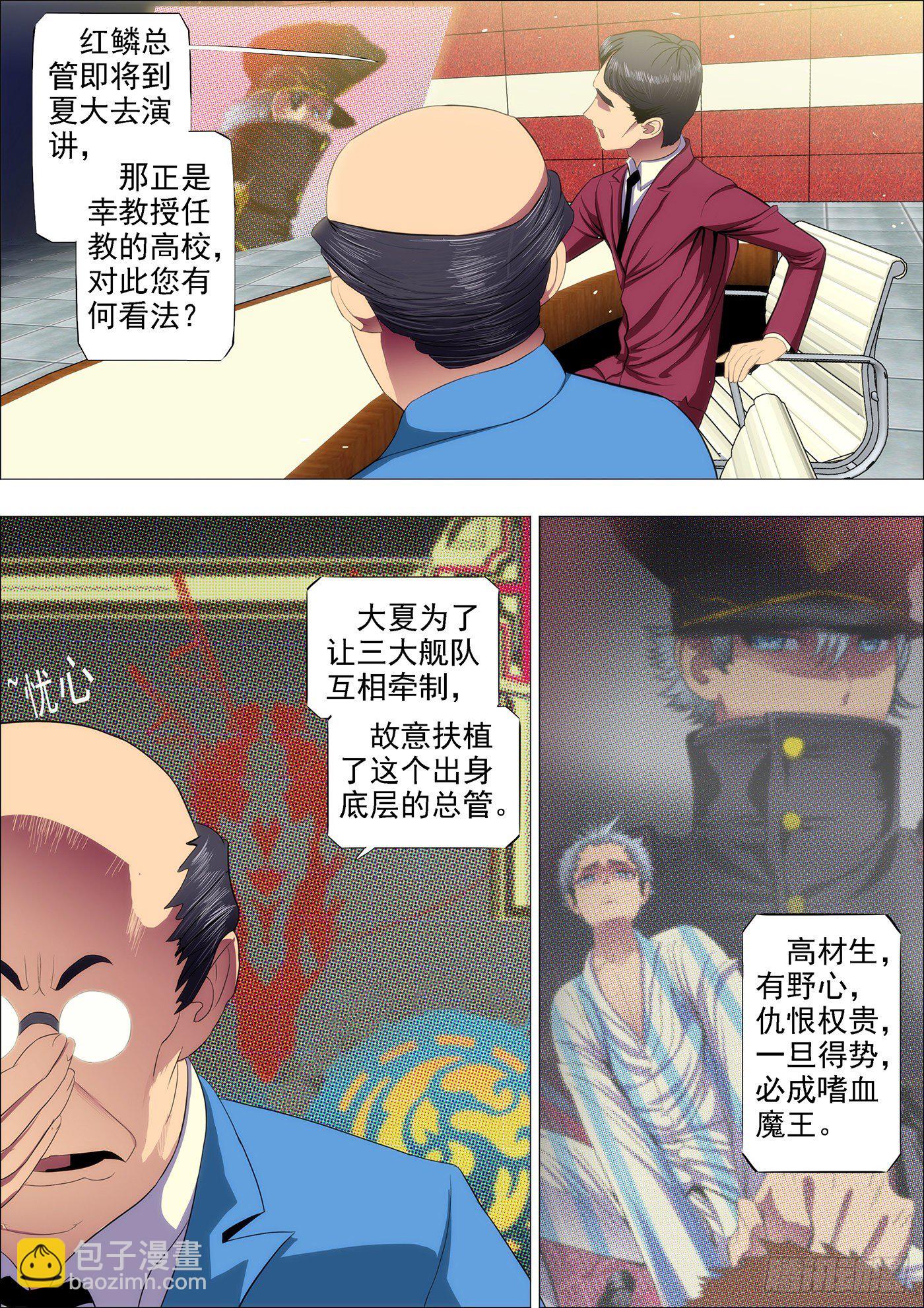 🍣铁姬钢兵 37：炼制魂兵 第4页