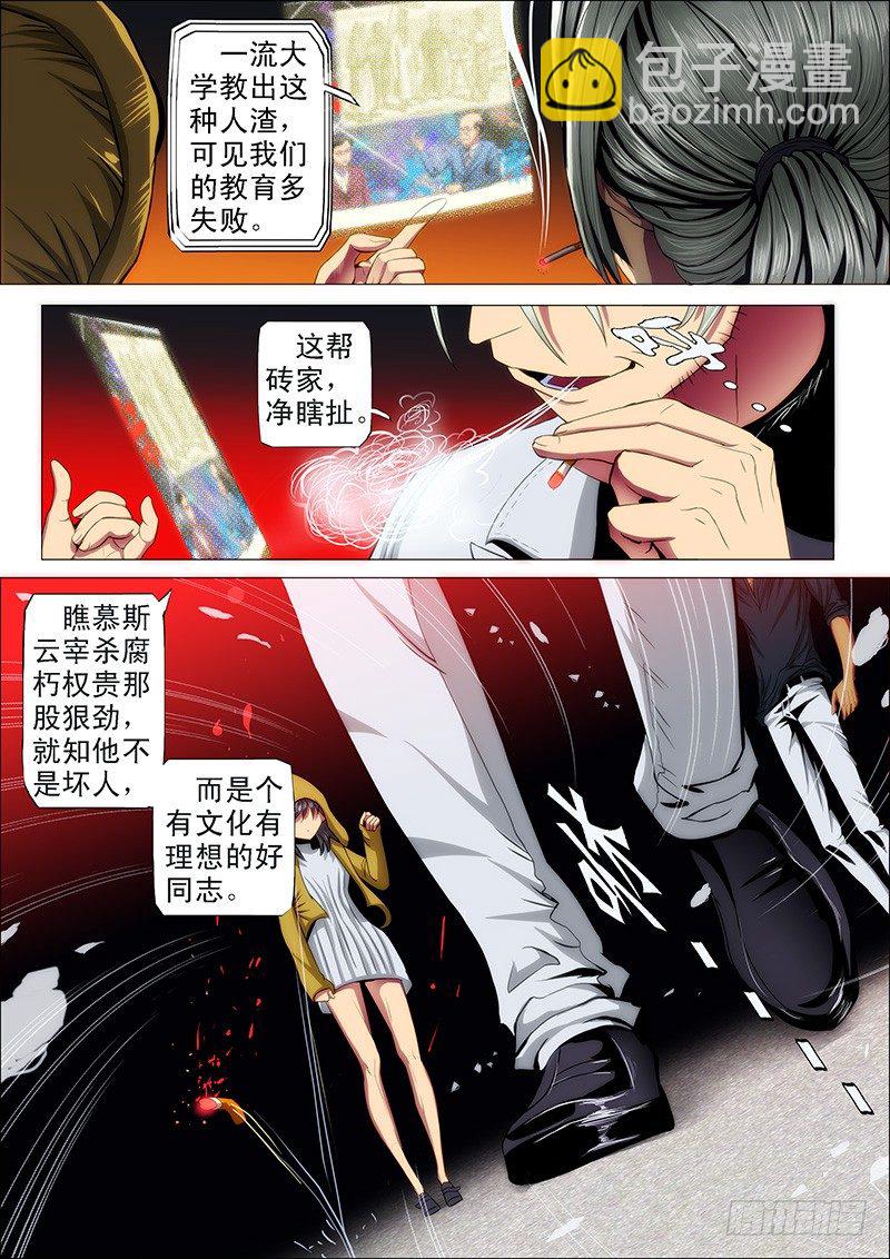 🍣铁姬钢兵 37：炼制魂兵 第5页