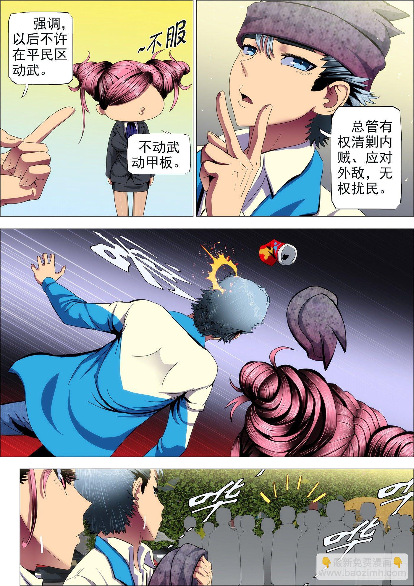 🍣铁姬钢兵 37：炼制魂兵 第8页
