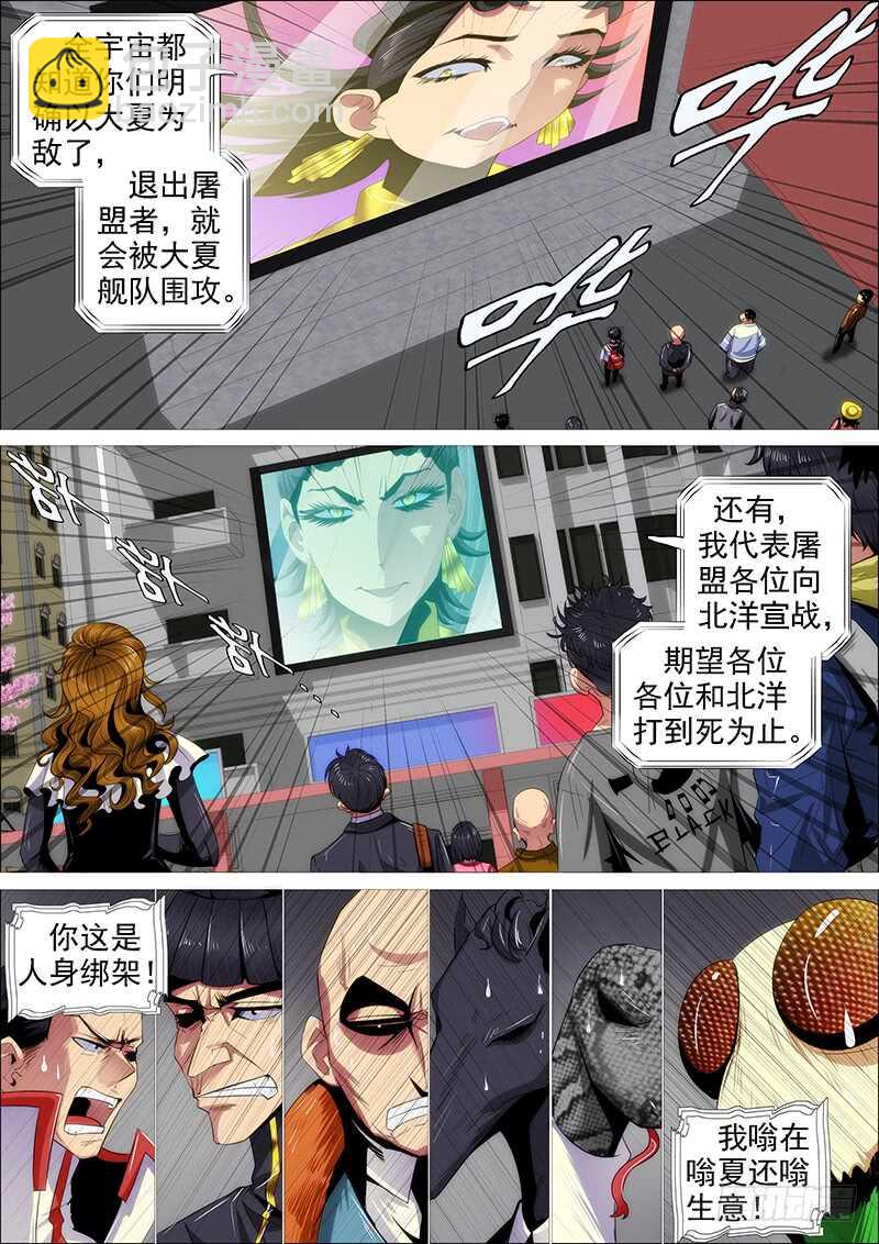 🍣铁姬钢兵 新神 第10页