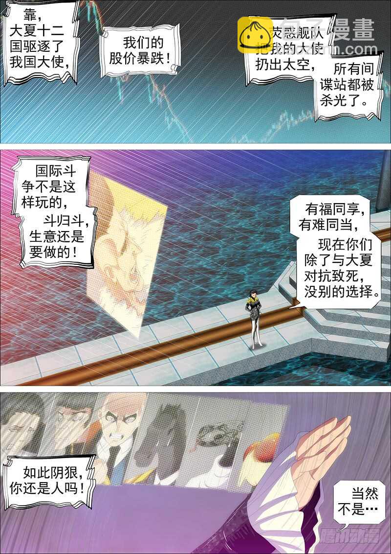 🍣铁姬钢兵 新神 第11页
