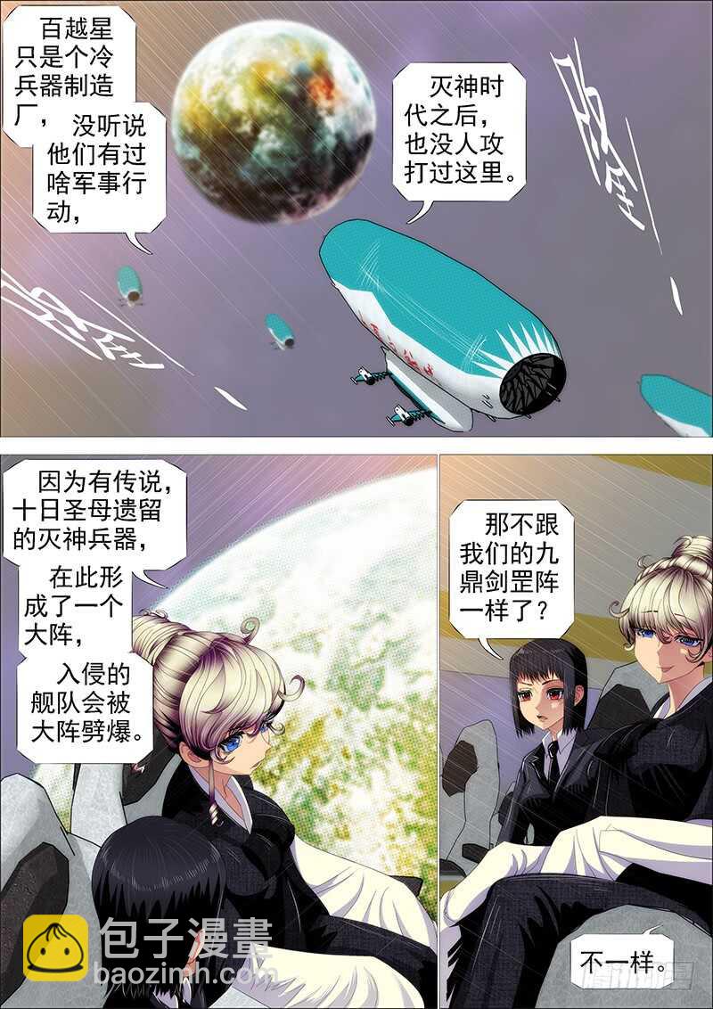 🍣铁姬钢兵 新神 第13页