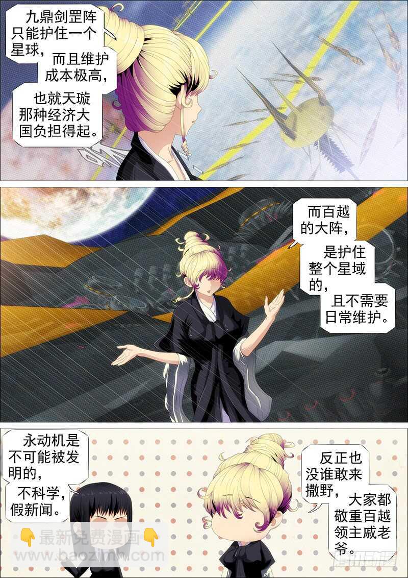 🍣铁姬钢兵 新神 第14页
