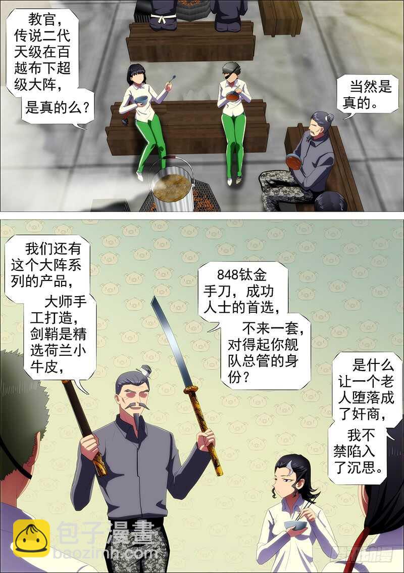 🍣铁姬钢兵 新神 第15页