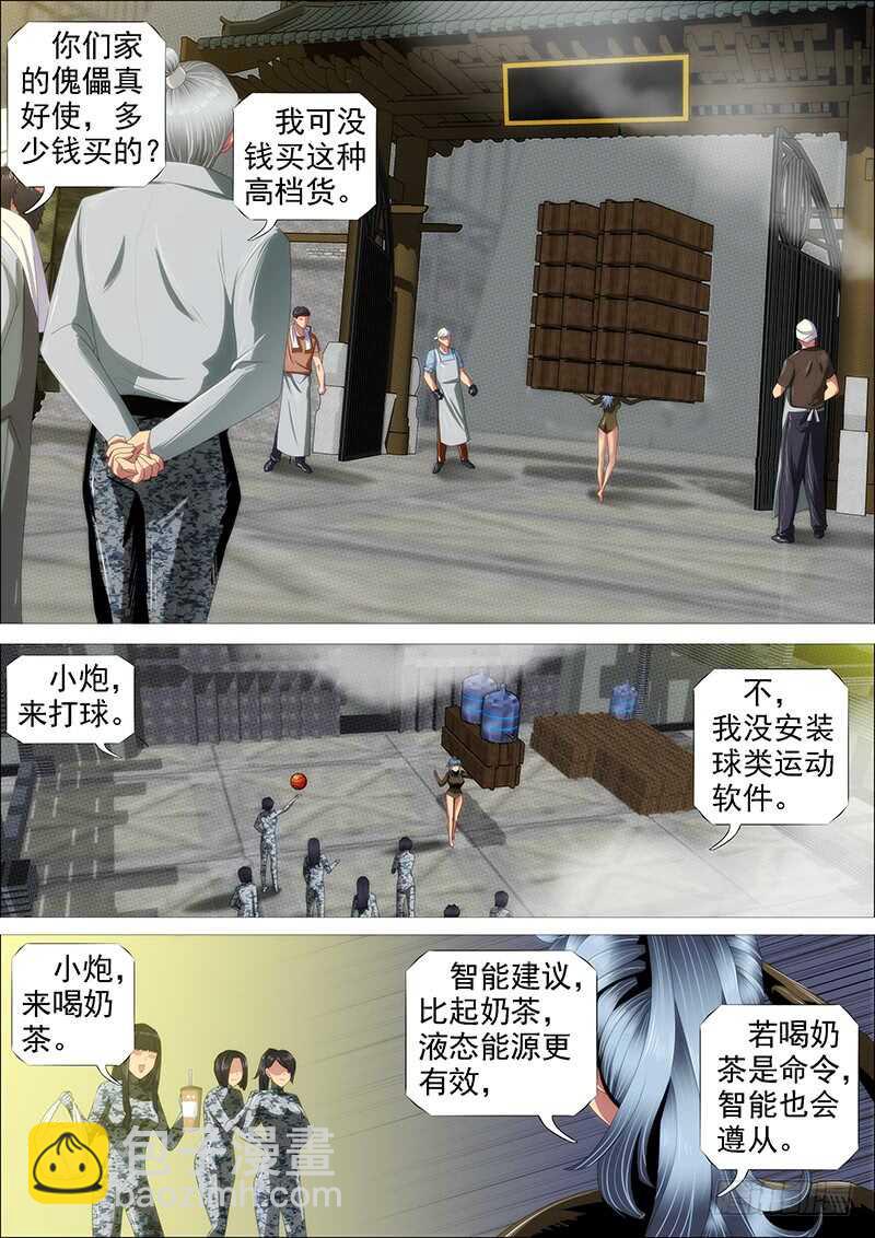 🍣铁姬钢兵 新神 第3页