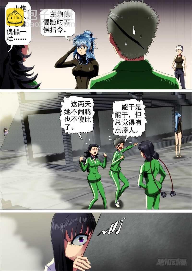 🍣铁姬钢兵 新神 第4页