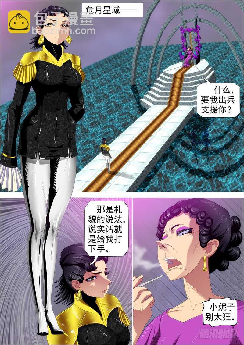 🍣铁姬钢兵 新神 第5页